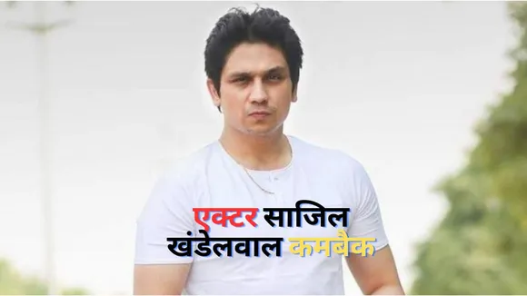 Actor Sajil Khandelwal