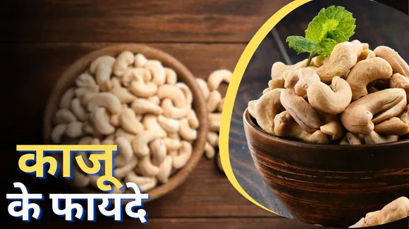 Cashew-Benefits