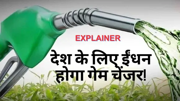 Ethanol car: क्या इथेनॉल पर्यावरण के लिए है अनुकूल? जानें देश को कितना फायदा