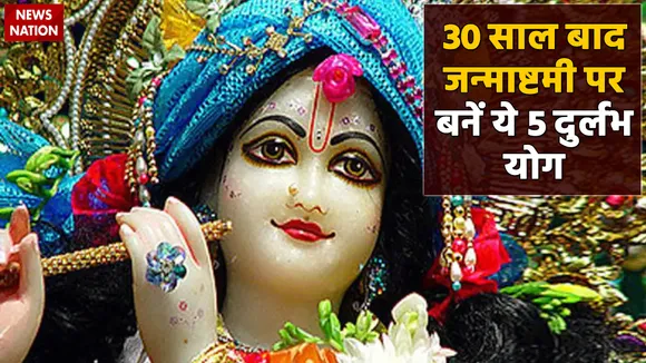 janmastami yog