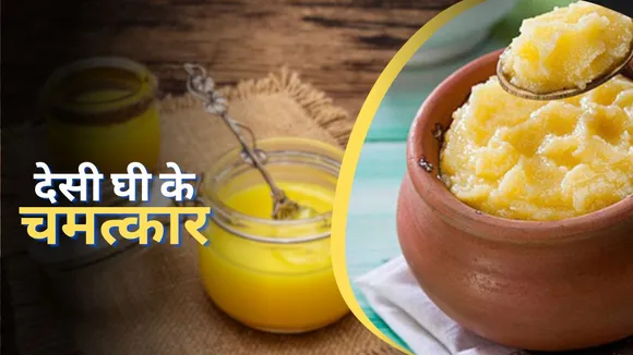 desi-ghee