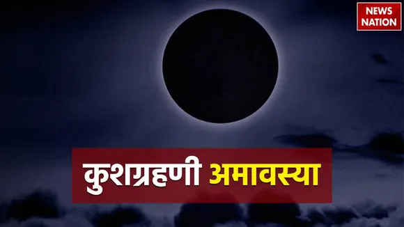 know significance importance of kushagrahani amavasya 2023