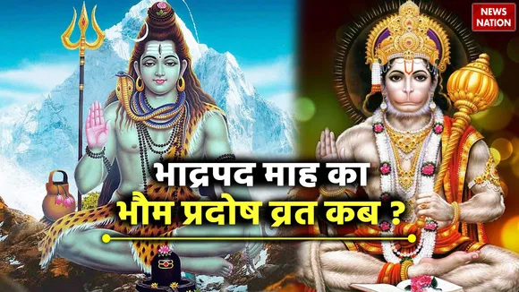 Bhadrapad Pradosh Vrat 2023 Date