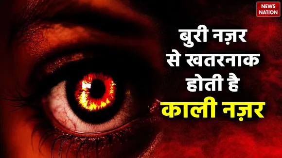 black eye is more dangerous than evil eye know remedies