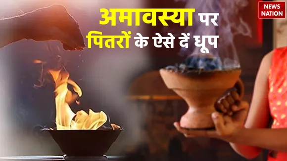 bhadrapada amavasya 2023 remedies pitra dhoop