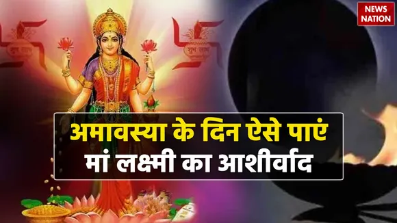 today on amavasya bring one of these things home for wealth