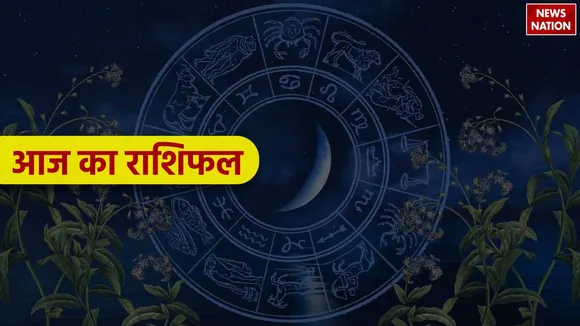 Aaj Ka Rashifal