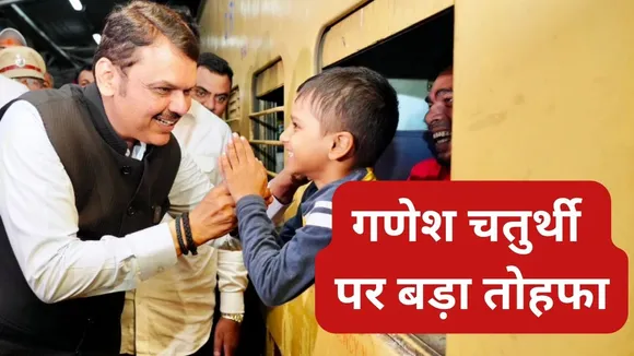 Ganesh Chaturthi Special Train