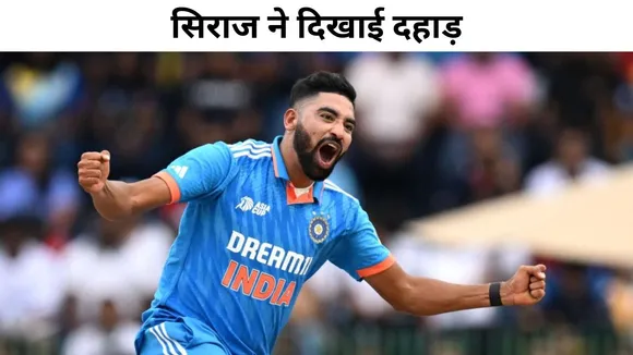 ind vs sl asia cup 2023 siraj is rocking in today final match takes 6