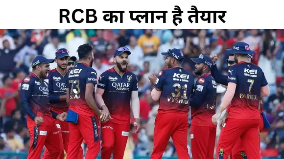 ipl 2024 rcb change the plan for mohammed siraj in coming season