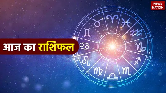 Aaj Ka Rashifal