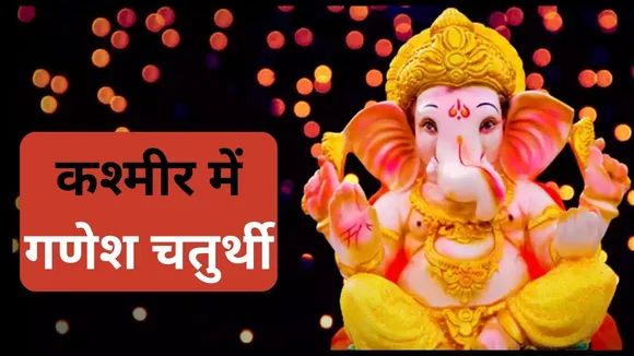 Ganesh Chaturthi 2023