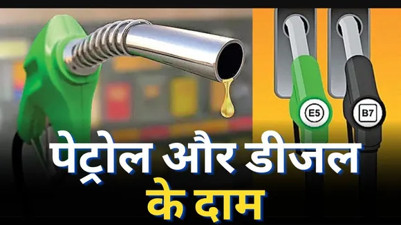 Petrol Diesel Prices Today