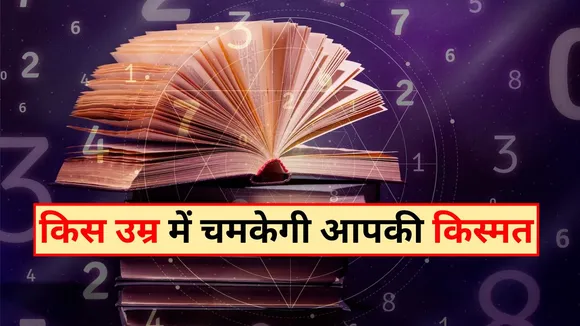 How to calculate your lucky number from date of birth and know at what age your luck will shine