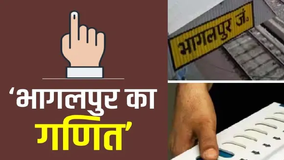 Bhagalpur