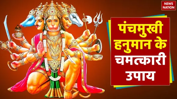 panchmukhi hanuman ke upay tuesday ke liye