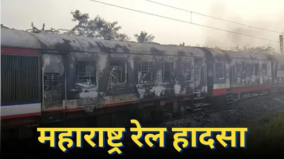 Maharashtra Train Accident