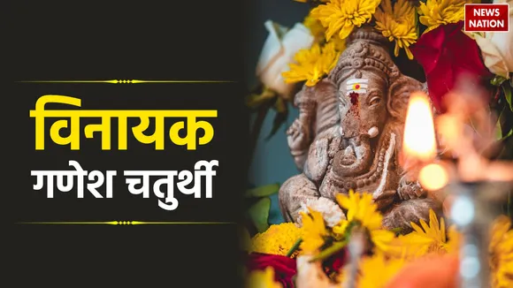 ashwin vinayak chaturthi 2023 kab hai puja vidhi five auscpicious yoga ganesh ji