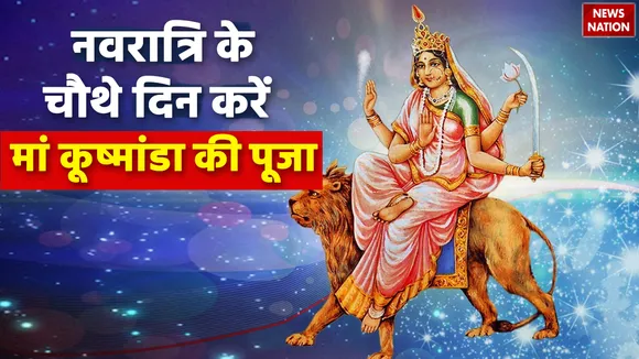 shardiya navratri 2023 day 4 maa kushmanda puja vidhi know here mantra shubh muhurat bhog aarti in h