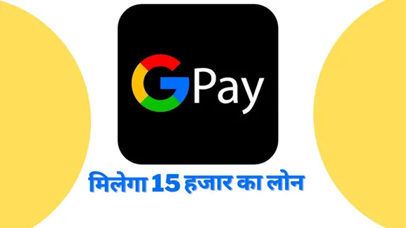 Gpay-loan