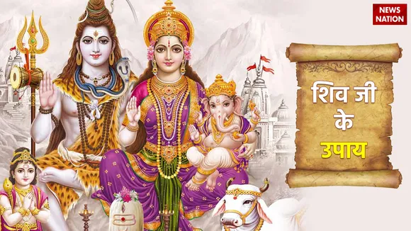 Shiv Ji Ke Upay