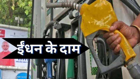 Petrol diesel prices today