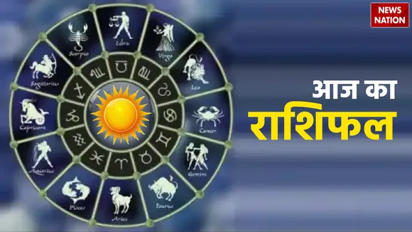 Aaj Ka Rashifal