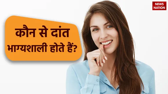 Lucky teeth astrology know the effect of planets on your teeth