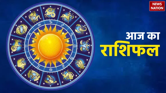 Aaj Ka Rashifal
