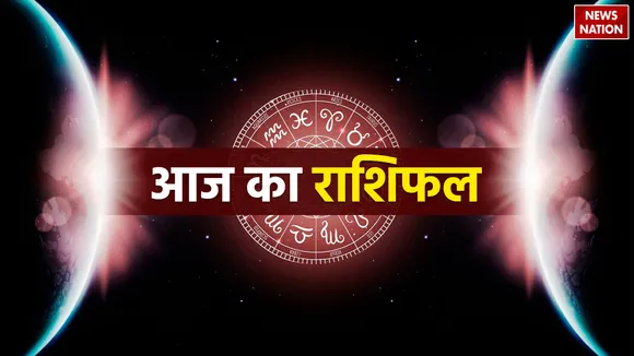 Aaj Ka Rashifal