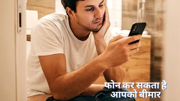 Mobile in Toilet
