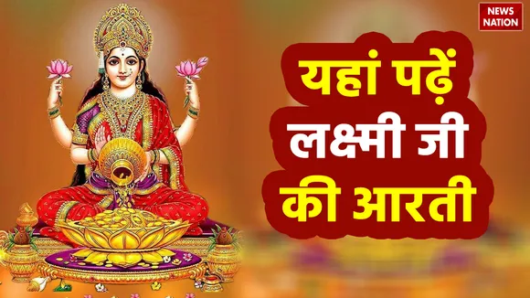 diwali laxmi ji aarti 2023