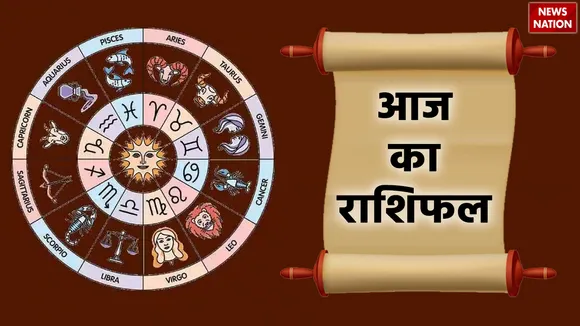 Aaj Ka Rashifal