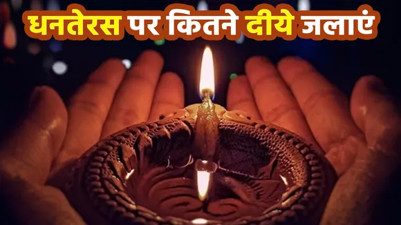Yama Deepak 2023 dhanteras