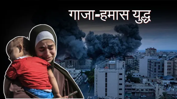 Hamas Israel War