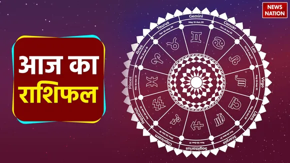 Aaj Ka Rashifal