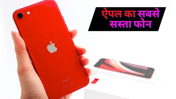 iPhone SE