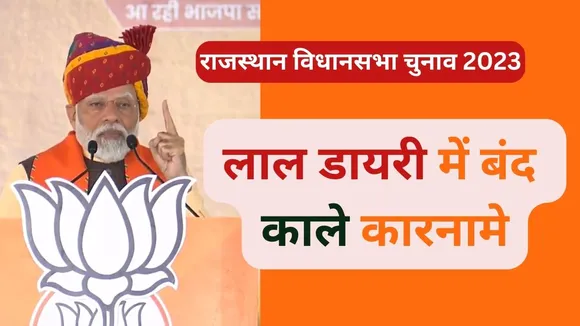 PM Modi Attack On Congress At Dungarpur At Rajasthan Election 2023