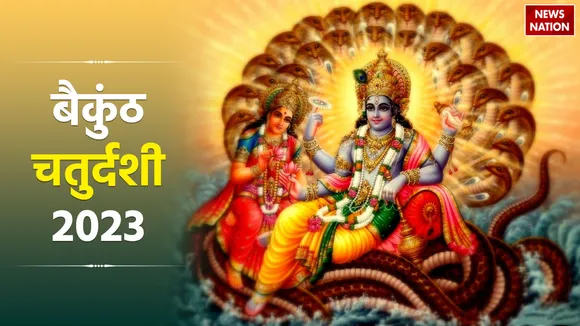 when is baikunth chaturdashi 2023 know puja shubh muhurat time and importance of vaikuntha chaturdas
