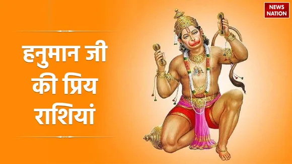 Hanuman ji Ki Priya Rashi