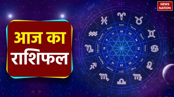 Aaj Ka Rashifal