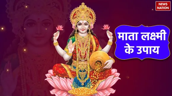 Maa Lakshmi Upay
