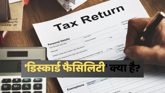 discard facility ITR filing