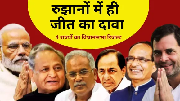 Four State Assembly Election Result 2023