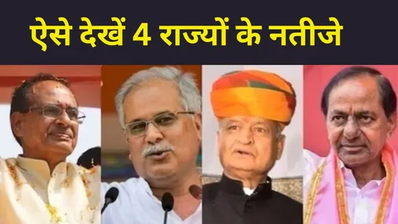 How To Watch 4 State Assembly Election Result