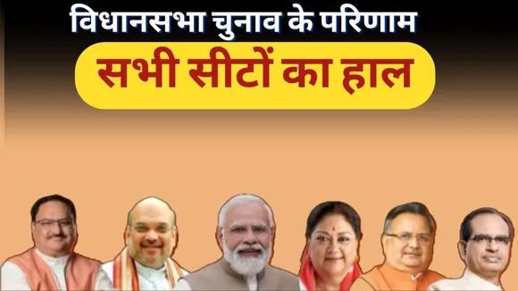 ASSEMBLY ELECTION 2023