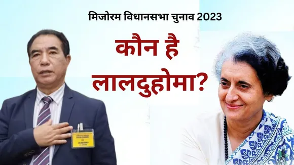 Mizoram Election Result 2023 Who Is Lalduhoma
