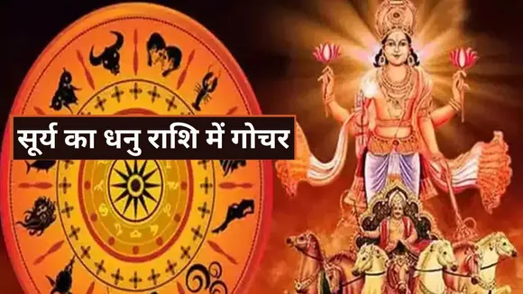 how will be the condition of stock market due to sun transit in sagittarius know its effect on gold