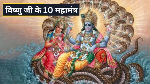 10 miraculous mantras of lord vishnu and there benefits
