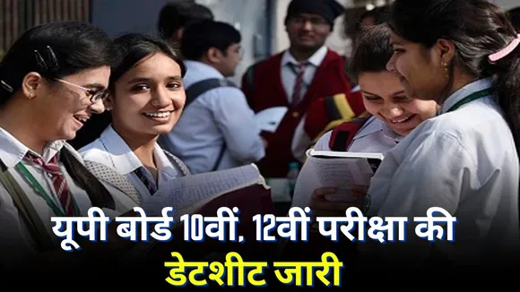 UP Board Exam 2024 Date Sheet